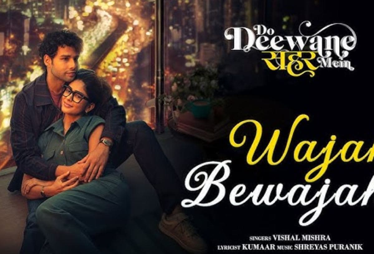 वेलेंटाइन वीक में रिलीज हुआ ‘वजह बेवजह’ गाना, छाई मृणाल-सिद्धांत की जोड़ी वेलेंटाइन वीक में रिलीज हुआ ‘वजह बेवजह’ गाना, छाई मृणाल-सिद्धांत की जोड़ी