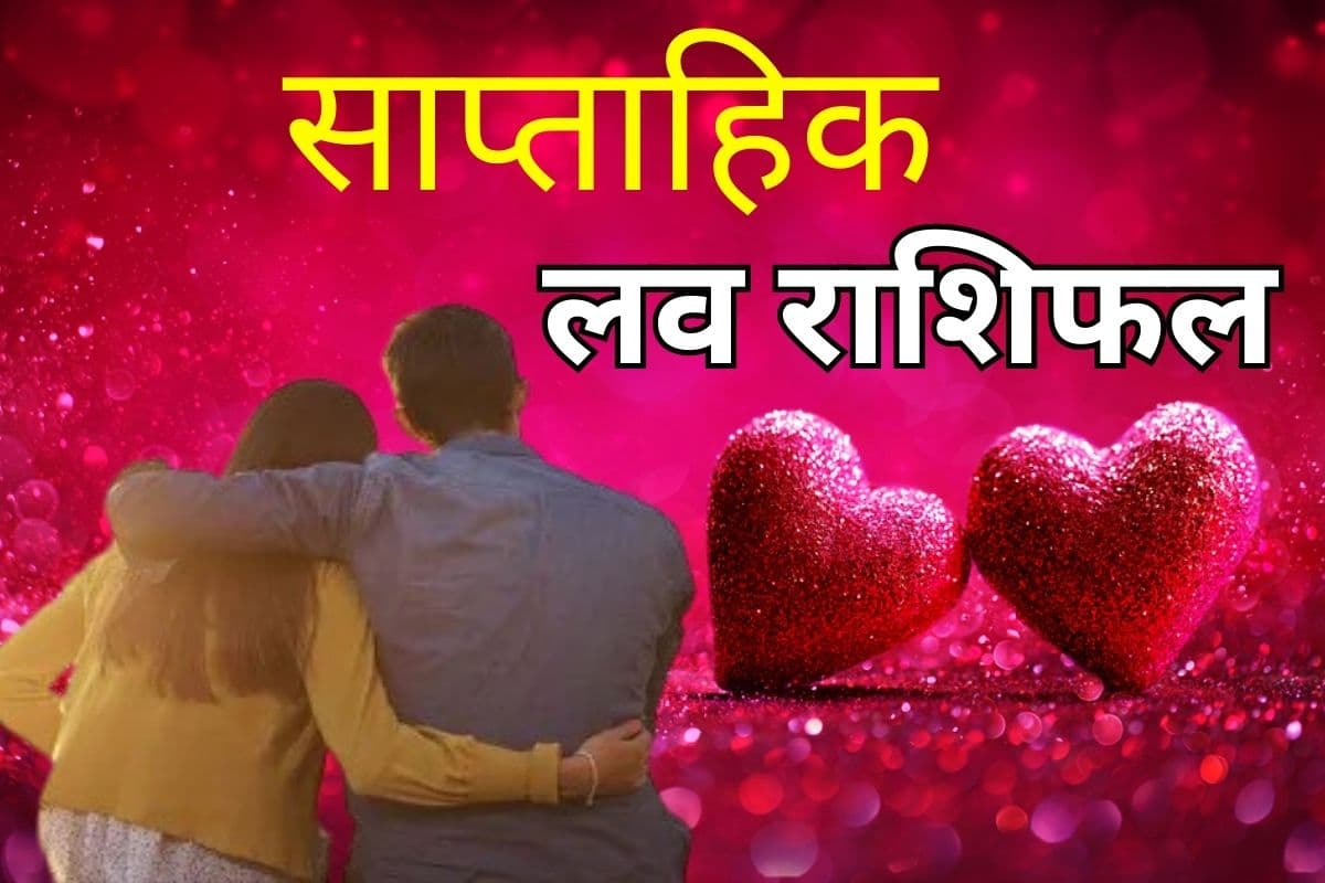 Weekly Love Rashifal