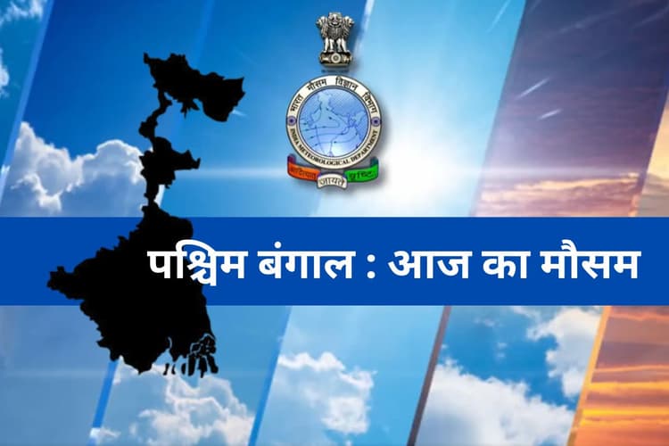 बंगाल की खाड़ी में बना चक्रवात आज होगा घनीभूत, अगले 6 दिन कैसा रहेगा कोलकाता का मौसम