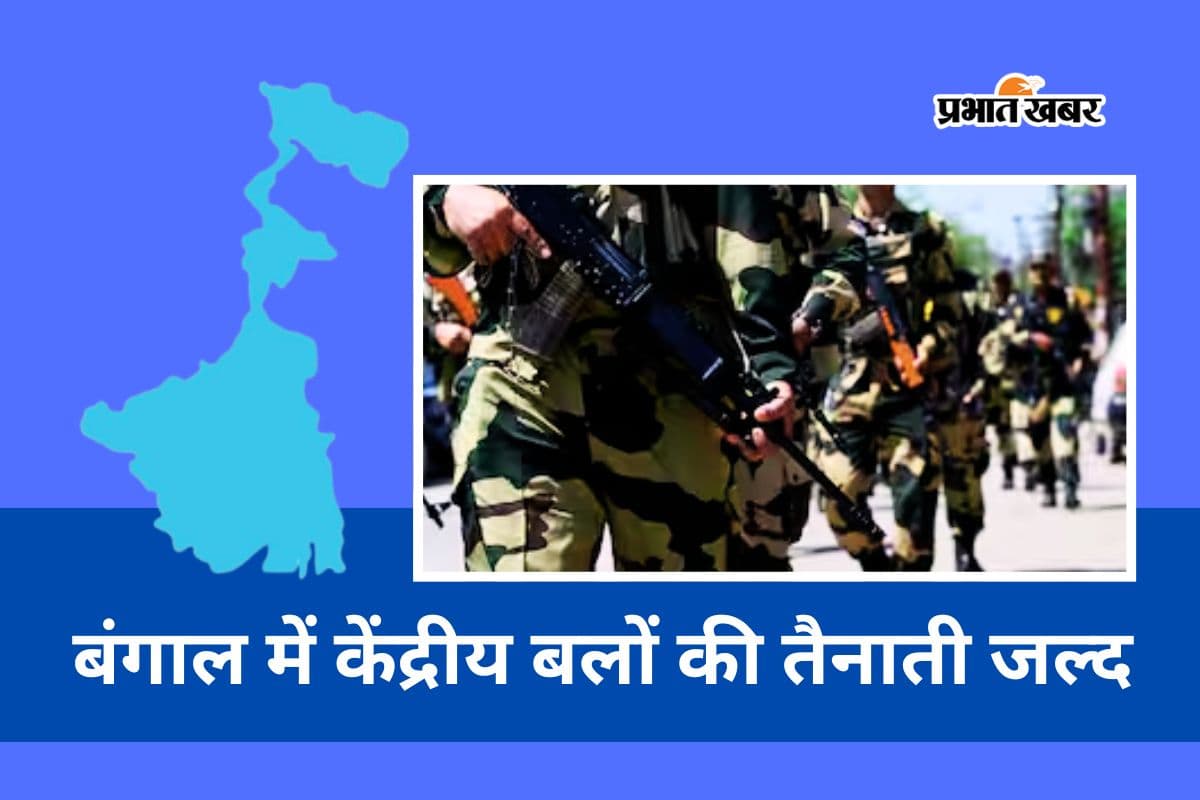 सुरक्षा बलों की 480 कंपनियों की होगी तैनाती, 1 मार्च से आने लगेंगे CAPF के जवान सुरक्षा बलों की 480 कंपनियों की होगी तैनाती, 1 मार्च से आने लगेंगे CAPF के जवान