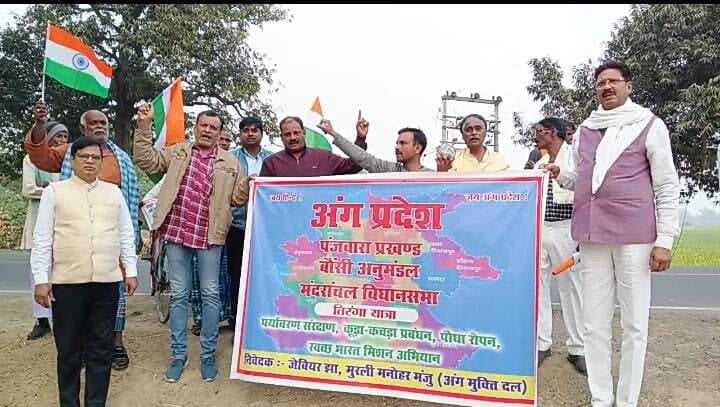 बैठक में अंग प्रदेश की मांग को लेकर किया गया विचार-विमर्श