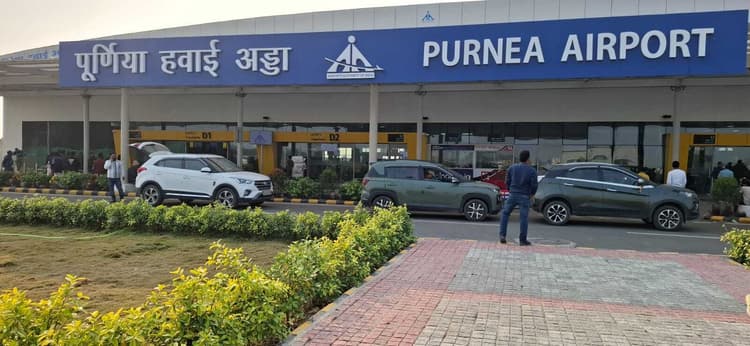पूर्णिया एयरपोर्ट पर टर्मिनल बिल्डिंग के निर्माण का रास्ता साफ