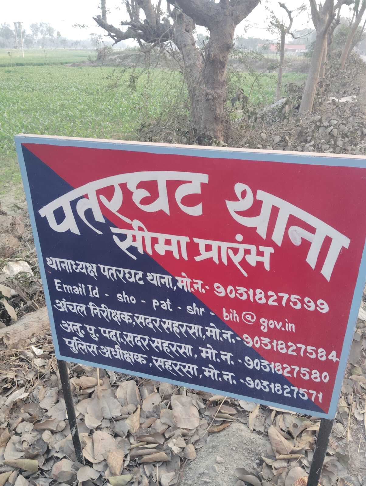 पतरघट पुलिस की पहल, थाना क्षेत्र की सीमाओं पर लगाया गया सहायता बोर्ड