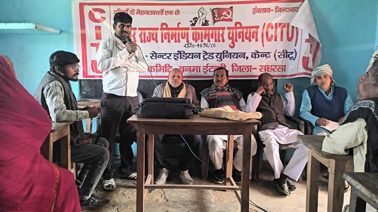 सीटू की बैठक में राष्ट्रव्यापी आंदोलन को सफल बनाने का निर्णय