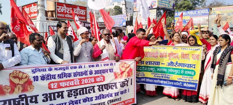 राष्ट्रव्यापी हड़ताल के समर्थन में सड़कों पर उतरे मजदूर संगठन, समाहरणालय तक मार्च