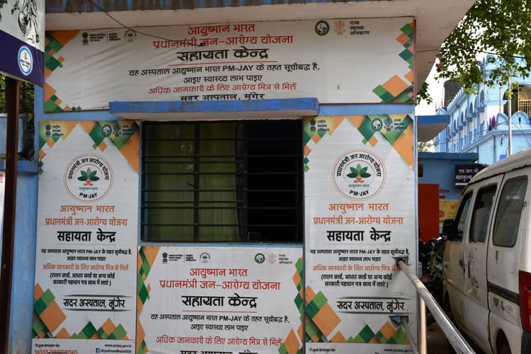 आयुष्मान कार्ड निर्माण में पूरी तरह पिछड़ा मुंगेर, अबतक मात्र 49 प्रतिशत उपलब्धि