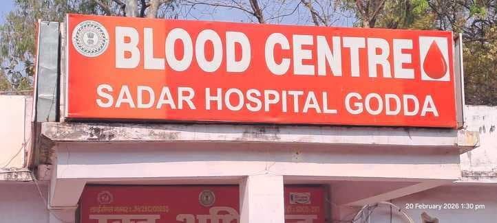 गोड्डा सदर अस्पताल ब्लड बैंक में खून की भारी कमी, मरीजों को गंभीर संकट