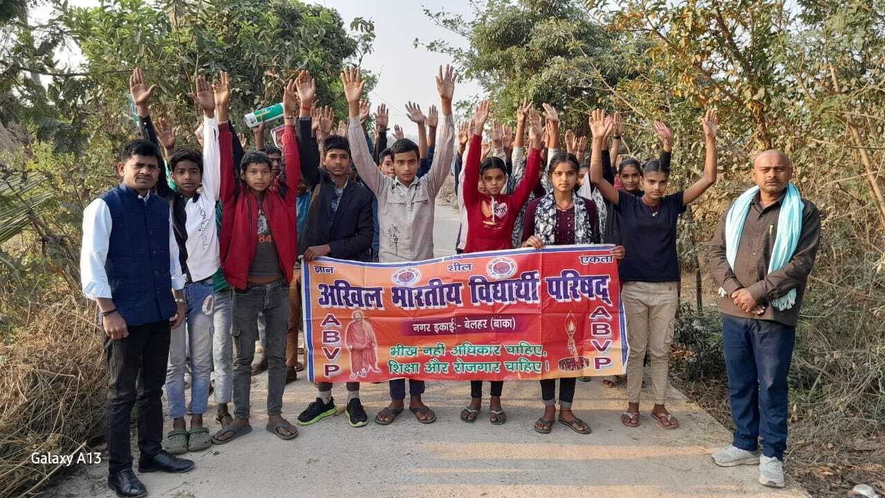 डिग्री कॉलेज की टैग प्रखंड मुख्यालय के उच्च विद्यालय में करने की मांग को लेकर विद्यार्थी परिषद ने किया प्रदर्शन