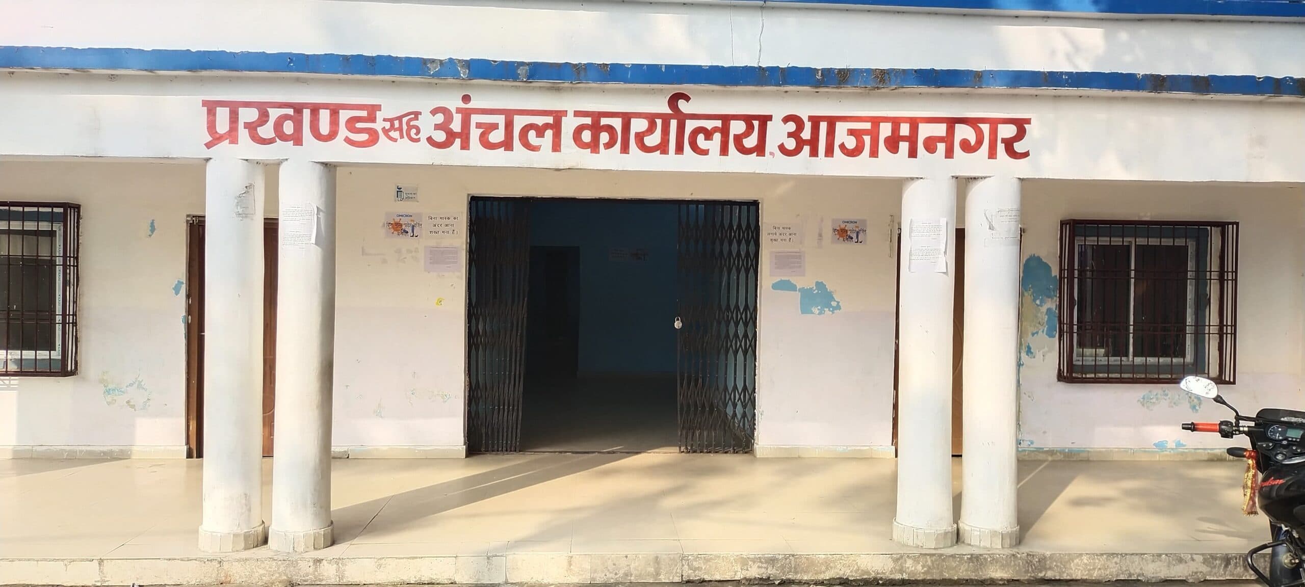 राज्य सूचना आयुक्त ने आजमनगर बीडीओ पर लगाया 15 हजार का अर्थदंड