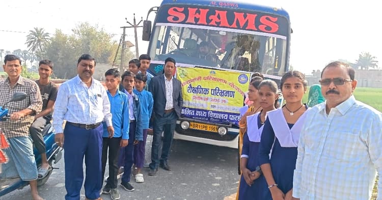 उत्क्रमित मध्य विद्यालय फरही के बच्चे शैक्षणिक परिभ्रमण को लेकर मंदारहिल रवाना हुए