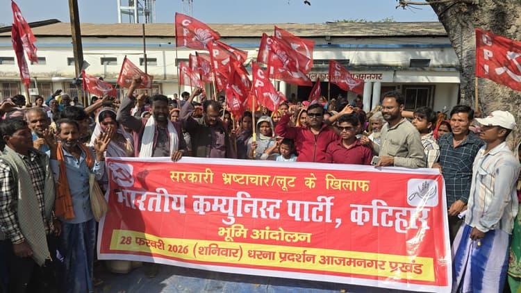 भूमि अधिकार को लेकर सीपीआई ने किया धरना प्रदर्शन