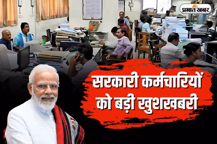 सरकारी कर्मचारियों की बल्ले-बल्ले! 8वें वेतन आयोग से बेसिक पे में बड़ा उछाल, एरियर भी कर सकता है मालामाल