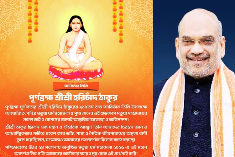 बंगाल चुनाव 2026 से पहले मतुआ समुदाय को साधने की कोशिश, हरिचंद ठाकुर को श्रद्धांजलि