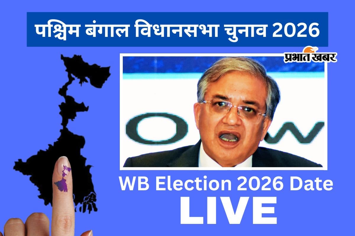 चुनाव आयोग की प्रेस कॉन्फ्रेंस LIVE: पश्चिम बंगाल की 294 सीटों पर 23 और 29 अप्रैल को दो चरणों में वोटिंग, काउंटिंग 4 मई को