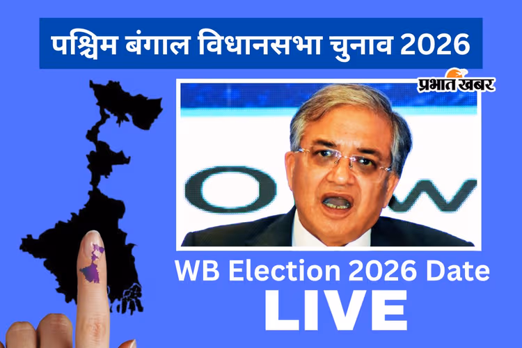 चुनाव आयोग की प्रेस कॉन्फ्रेंस LIVE: पश्चिम बंगाल की 294 सीटों पर 23 और 29 अप्रैल को दो चरणों में वोटिंग, काउंटिंग 4 मई को