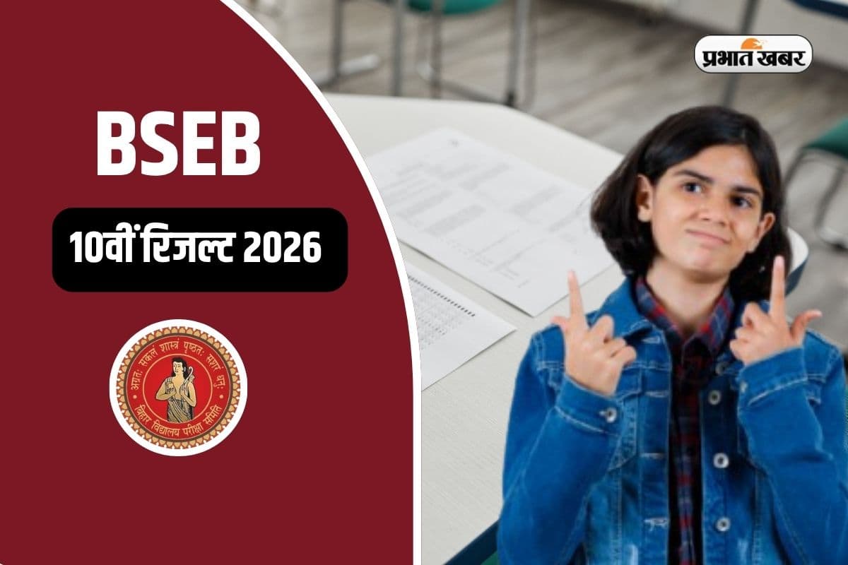 Bihar Board 10th Result 2026 Check here Bihar Board 10th Result 2026 Check here