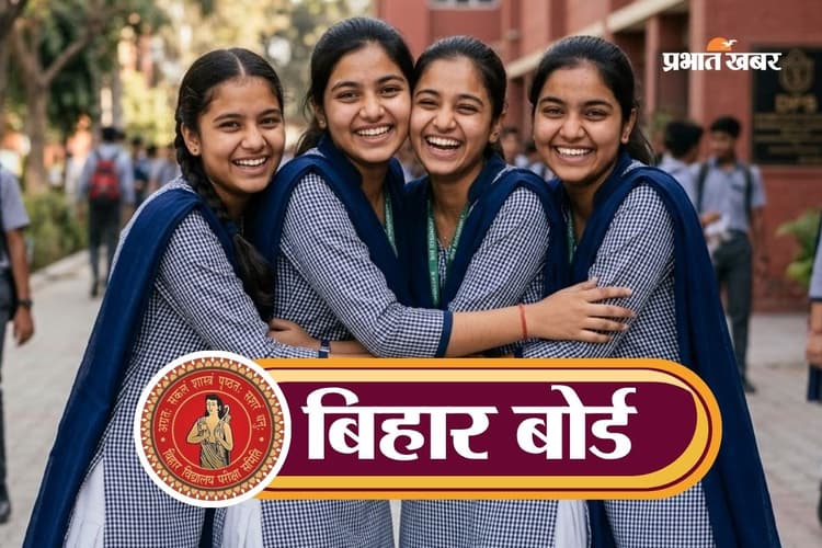 बिहार बोर्ड 12वीं का रिजल्ट जारी, अब 10वीं की बारी, जानें कब आएगा