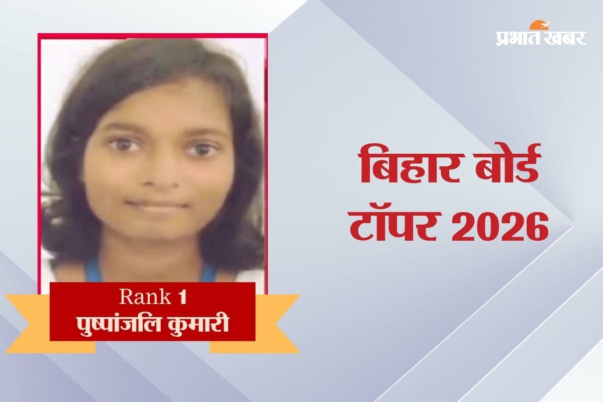 Bihar Board 10th Topper 2026 Pushpanjali Kumari Bihar Board 10th Topper 2026 Pushpanjali Kumari
