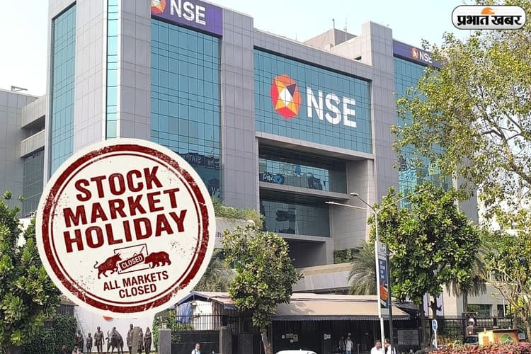 सेंसेक्स-निफ्टी में कल आई भारी रौनक, आज राम नवमी पर ट्रेडिंग बंद