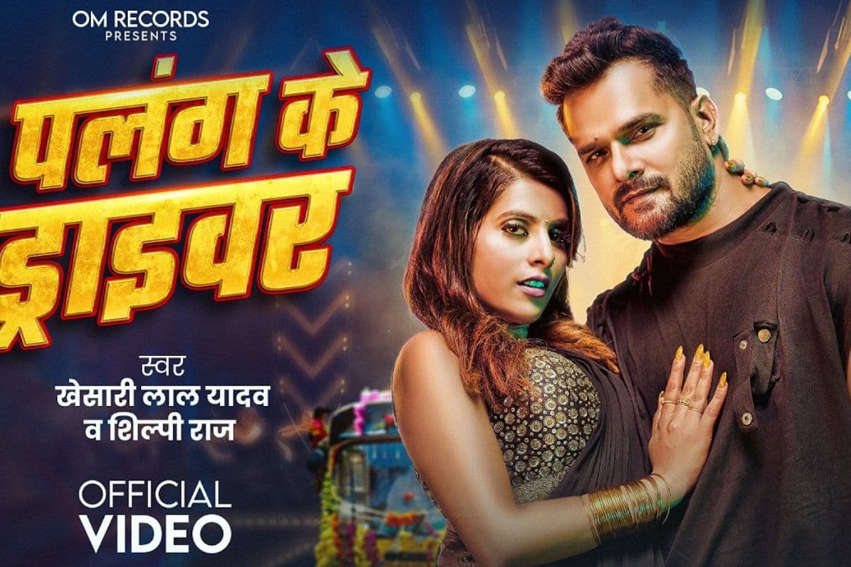 Khesari Lal Yadav New Bhojpuri Song palang ke draivar