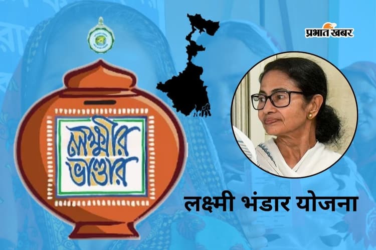 लक्ष्मी भंडार योजना 2026 : 1000 रुपए को बढ़ाकर 1500 रुपए क्यों किया गया?