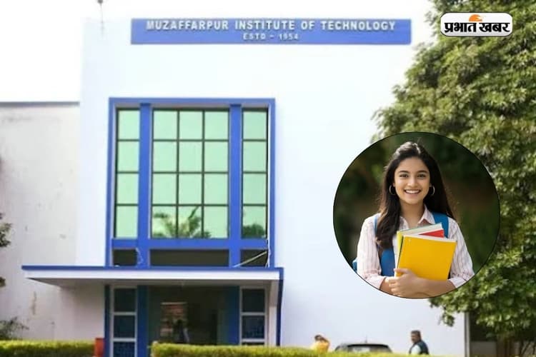 12वीं के बाद बिहार के इस कॉलेज में लें एडमिशन, जानें कोर्स डिटेल्स