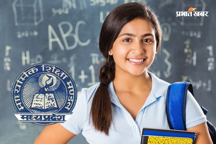 एमपी बोर्ड 10वीं का रिजल्ट पहले, इन वेबसाइट्स पर पाएं मार्कशीट