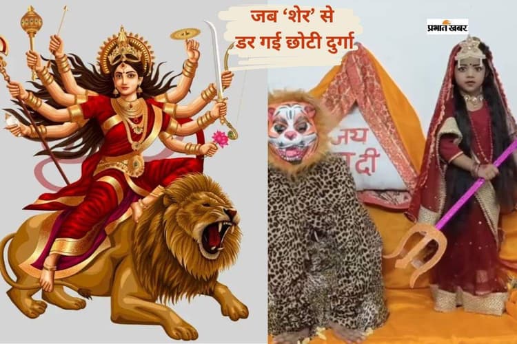 लाल जोड़ा, हाथ में त्रिशूल… मां शेरावाली बनकर बैठी छोटी बच्ची अचानक डर गई, वीडियो वायरल