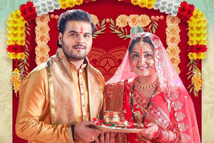 भोजपुरी फिल्म 'प्रेम विवाह' का ट्रेलर रिलीज, कल्लू-काजल राघवानी की दिखेगी लव स्टोरी