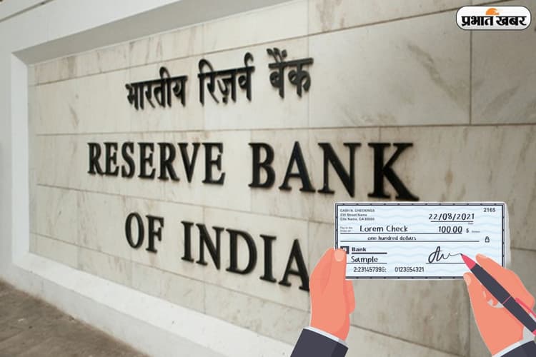 अब कागज नहीं, 'ई-चेक' से होगा भुगतान, फ्रॉड पर लगेगी लगाम