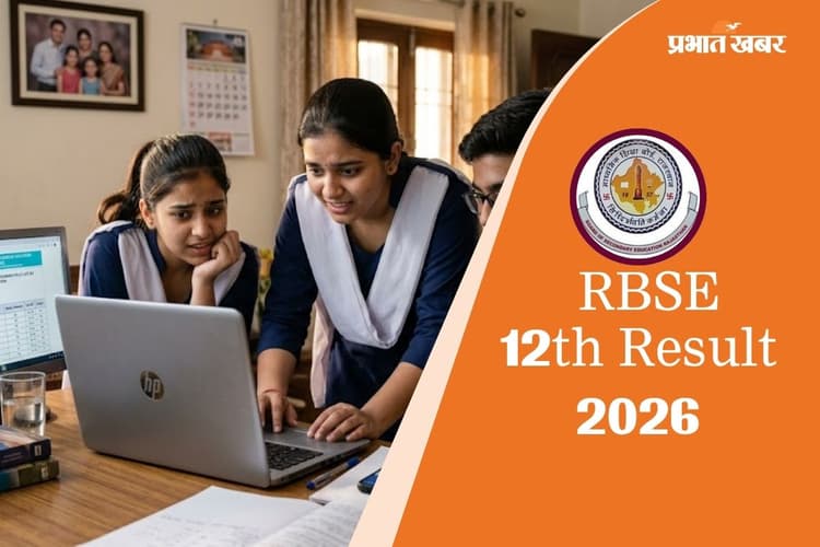 अपलोड हो रहा है राजस्थान बोर्ड 12वीं का रिजल्ट, जानें कैसे मिलेगी ओरिजिनल मार्कशीट