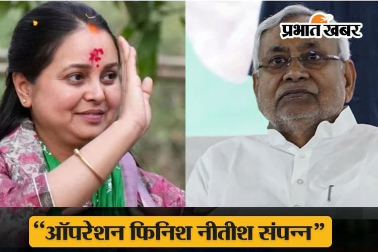 Bihar Politics : चाचा जी तड़ीपार? रोहिणी आचार्य का ऐसा वार! लिखा ‘ऑपरेशन नीतीश फिनिश’