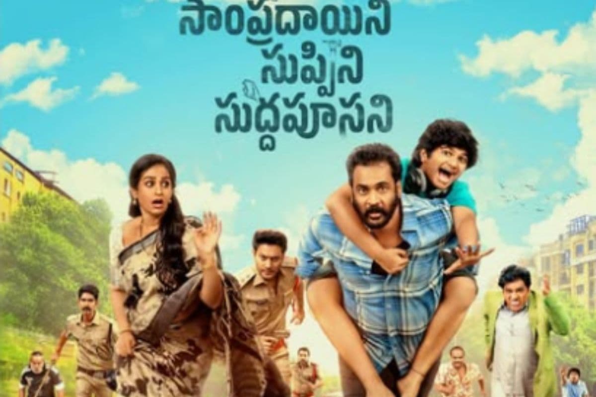 Sampradayini Suppini Suddapoosani OTT Release Date