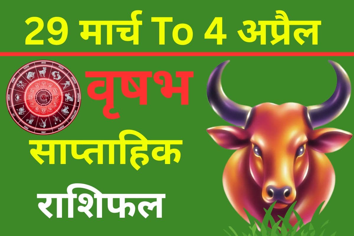 Vrishabh Saptahik Rashifal 29 March to 4 April