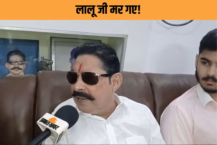 लालू जी मर गए, कहानी खत्म… केवल छह शब्दों में विपक्ष का काम तमाम! जानिए किसने इस कदर तेजस्वी की उड़ाई धज्जियां