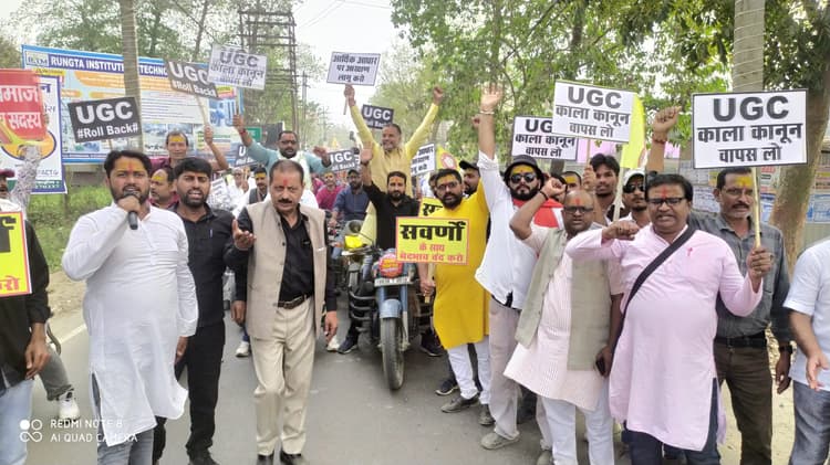 यूजीसी कानून के विरोध में सवर्ण समाज ने किया प्रदर्शन
