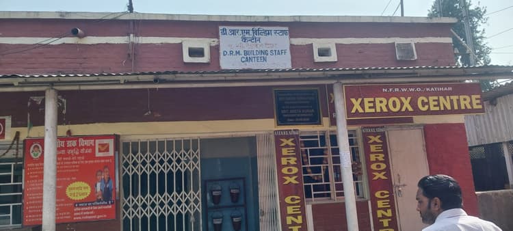 रेलवे कैंटीन की हालत बदहाल, बंद होने के कगार पर पहुंचा