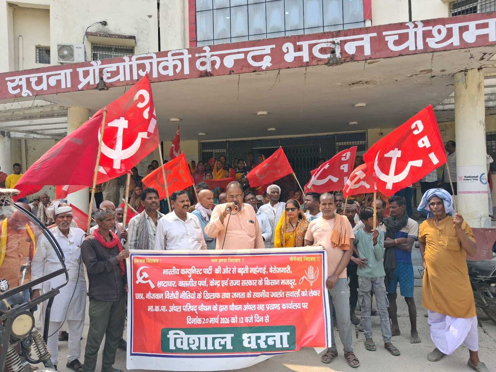 सीपीआई ने चौथम अंचल परिसर में महंगाई व भ्रष्टाचार के खिलाफ किया धरना-प्रदर्शन