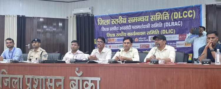 लक्ष्य में फिसड्डी बैंक अधिकारियों को डीएम ने लगायी फटकार, लंबित आवेदन निष्पादन का दिया निर्देश