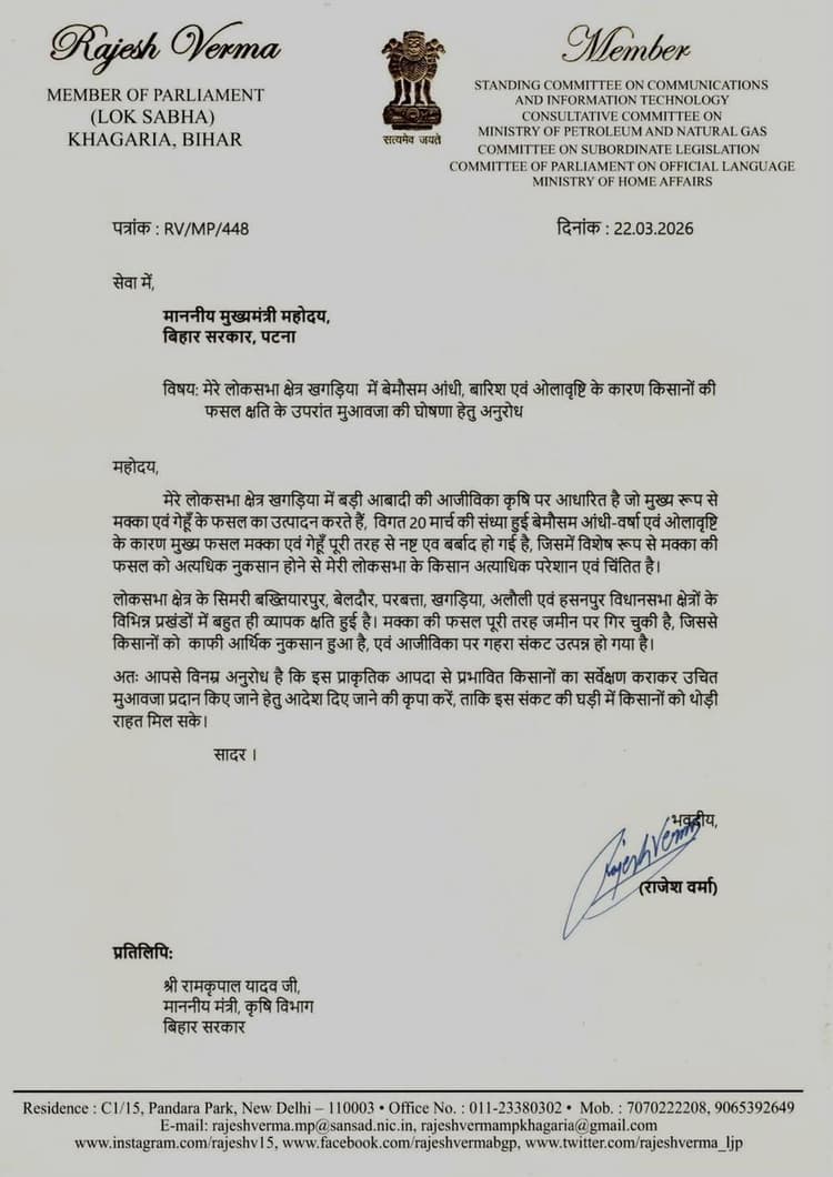 सांसद ने मुख्यमंत्री व कृषि मंत्री को दी आंधी बारिश व ओलावृष्टि से तबाह हुए फसल की जानकारी