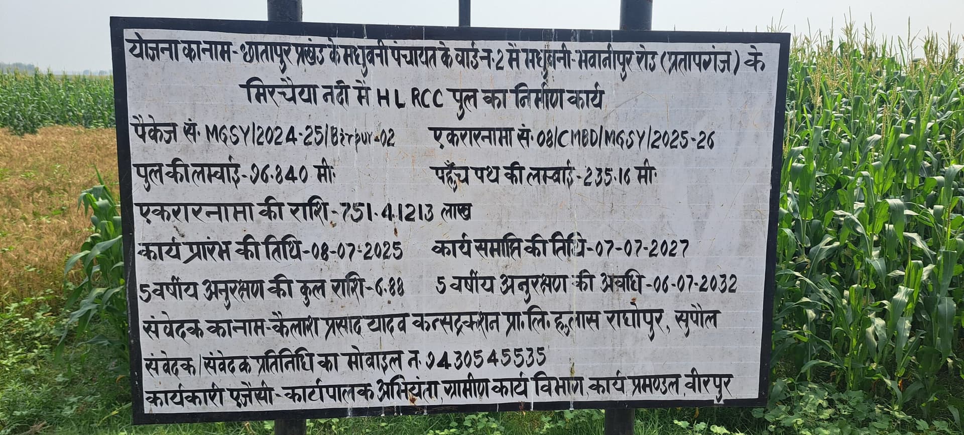 मिरचैया नदी पर पुल निर्माण कार्य शुरू नहीं होने से ग्रामीणों में मायूसी