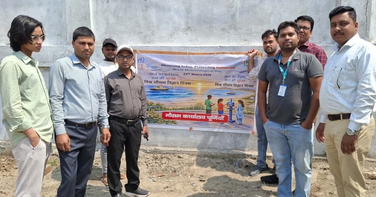 पूर्णिया में उमंग व उत्साह के साथ मनाया गया विश्व मौसम विज्ञान दिवस