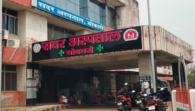 Bokaro News : मुख्यालय से गायब रहने वाले चिकित्सकों पर होगी कार्रवाई