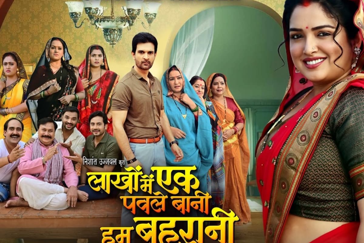 Aamrapali Dubey New Movie Lakhon Mein Ek Pawale Bani Hum Bahurani Trailer