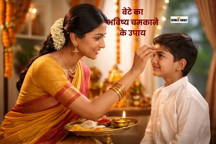 संतान की तरक्की के लिए सरल धार्मिक उपाय, जरूर करें पालन