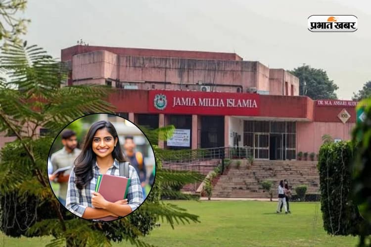 जामिया में चाहिए एंट्री? जानें एडमिशन प्रोसेस और प्लेसमेंट की पूरी डिटेल