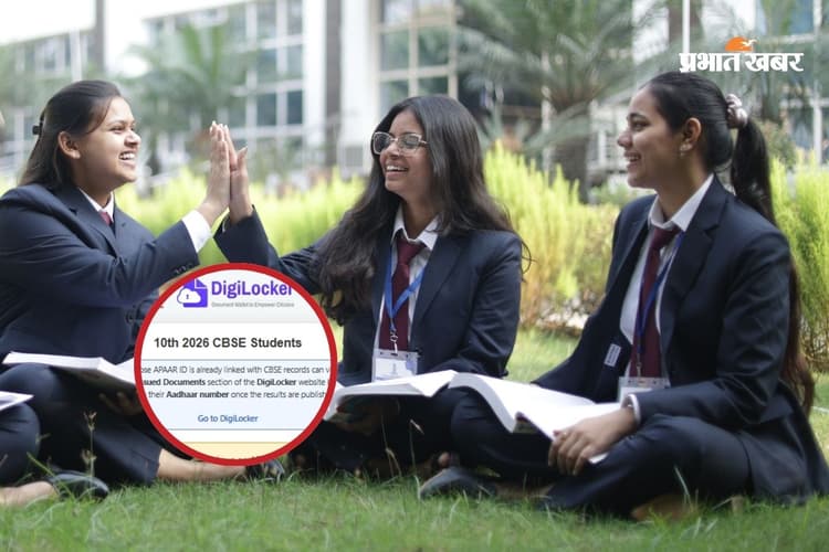 CBSE Board रिजल्ट पर लेटेस्ट अपडेट, DigiLocker पर लिंक एक्टिव