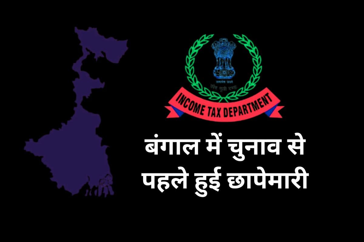 Income Tax Raid Kolkata West Bengal Election 2026