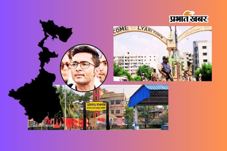 डायमंड हार्बर या बंगाल का ‘ल्यारी’? अभिषेक बनर्जी के गढ़ का क्या है पाकिस्तान कनेक्शन?