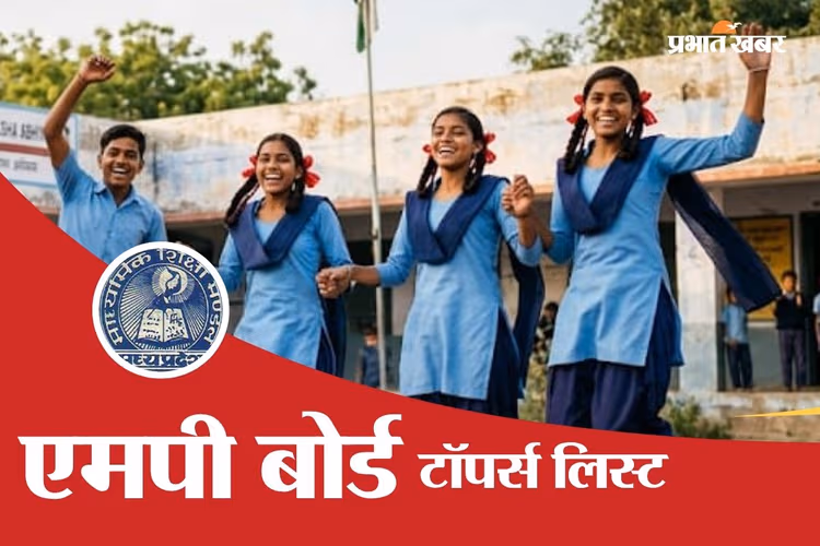 MP Board 10th Toppers List 2026: एमपी बोर्ड 10वीं में पन्ना जिले की प्रतिभा को रैंक 1, देखें टॉपर्स लिस्ट